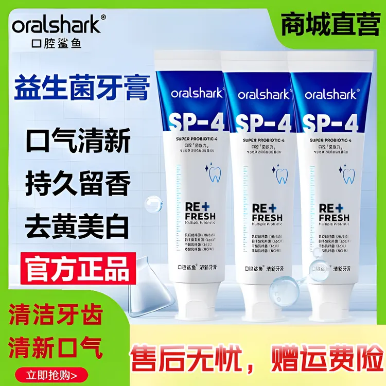 参半口腔鲨鱼牙膏益生菌去口臭口气清新去黄异味美白正品除异味
