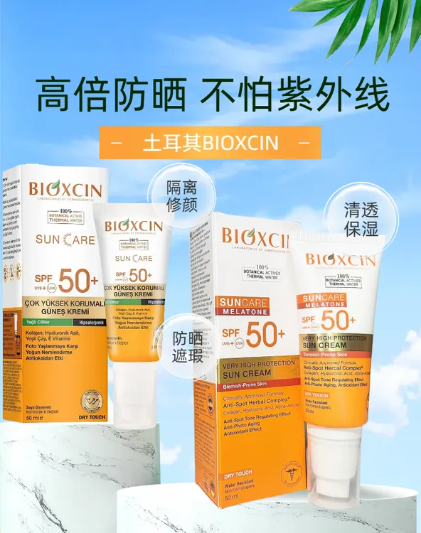 土耳其原装进口bioxcin防晒高倍防水防汗防紫外线户外通勤军训