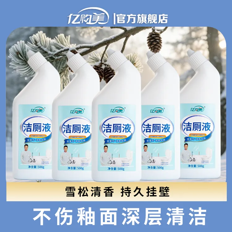 亿购美洁厕灵清理除垢除臭清香型厕所马桶清洁清洗剂清理去污去黄