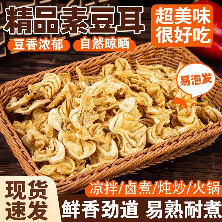 农家晾晒干货豆制品蛋白素肉大豆耳猫耳豆翅素鸡翅豆筋