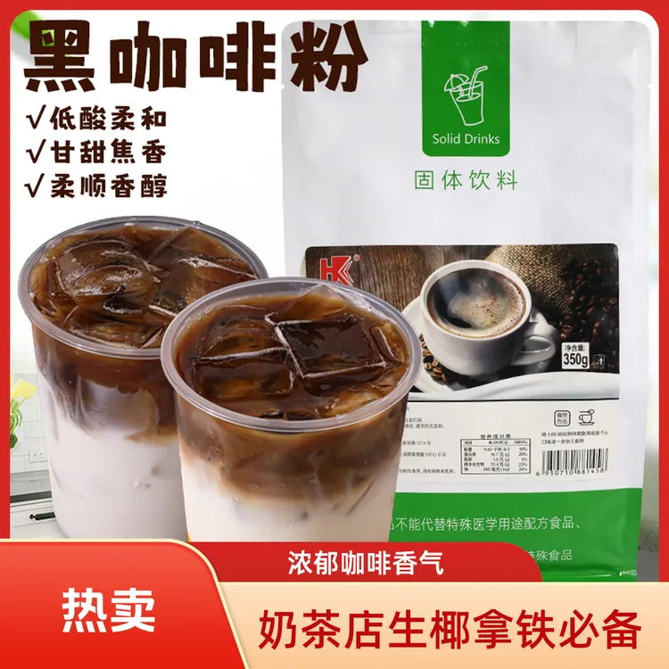 弘客浓香黑咖啡粉350g冰美式速溶咖啡生椰拿铁热饮饮品商用原材料
