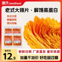 【工厂补贴】源氏老式大辣片68g童年馋嘴手撕辣条解馋香辣味零食