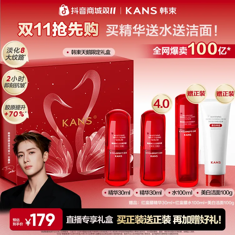 【王嘉尔同款】韩束红蛮腰4.0精华护肤礼盒抗皱紧致送妈妈送女友