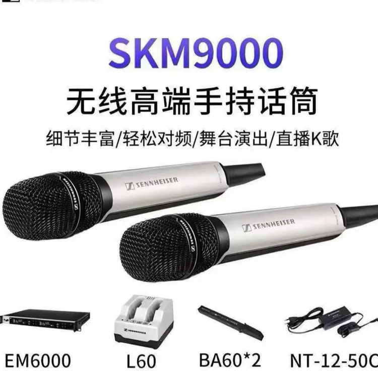 森海SKM9000无线麦克风 直播 演唱会