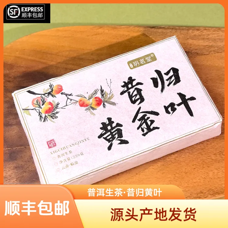 嘉草玥茗堂昔归黄叶2025年新品春茶普洱茶生茶250克茶砖