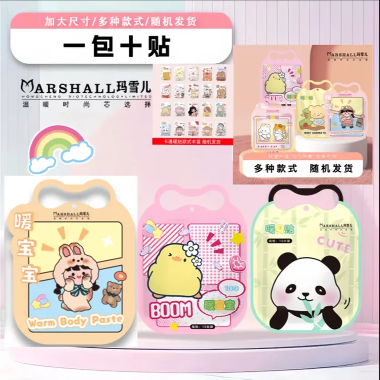 有颜值的暖宝宝 暖宫贴 女生经期暖肚贴