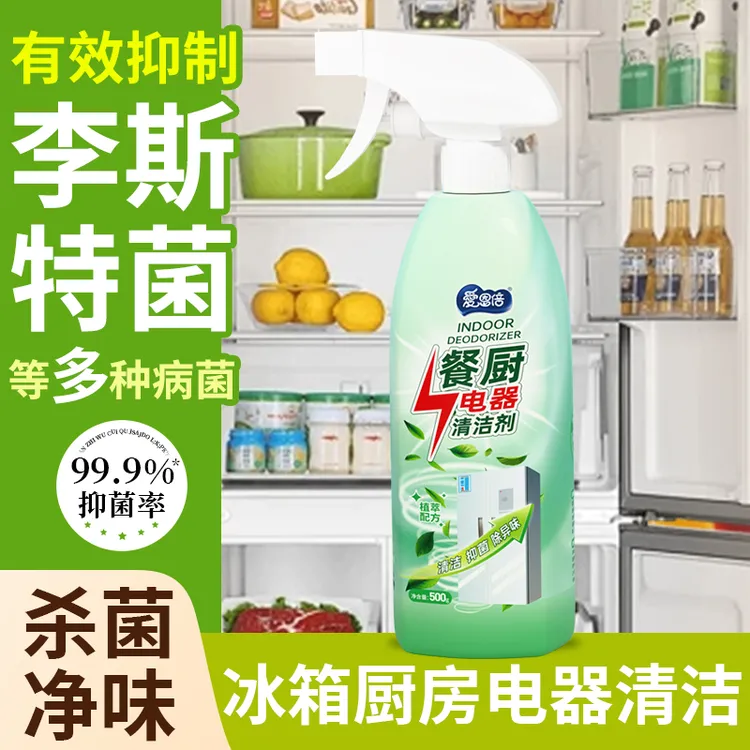 【杀李斯特菌】爱恩倍冰箱厨电清洁剂多功能厨房油烟机去油污去味