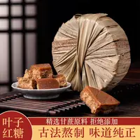 【叶子红糖】云南甘蔗古法手工叶子老红糖块500克*1块