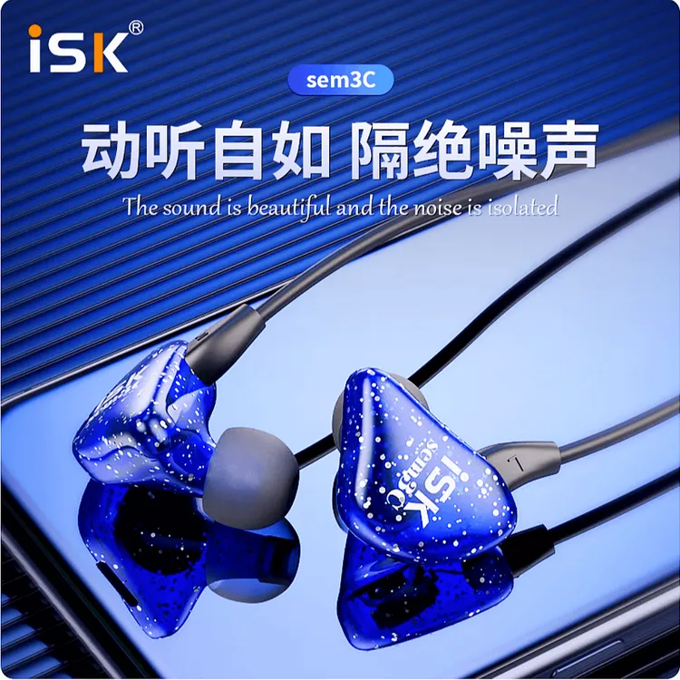 ISK-SEM3C有线耳机高音质直播入耳式耳机主播游戏K歌HIFI监听耳塞