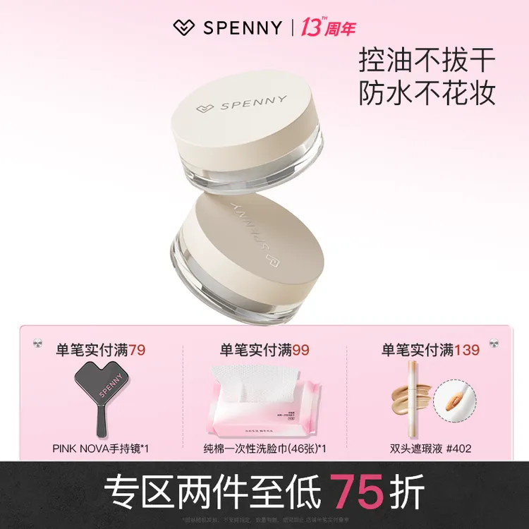 Spenny/诗佩妮蜜粉散粉油皮控油持妆定妆不易脱妆