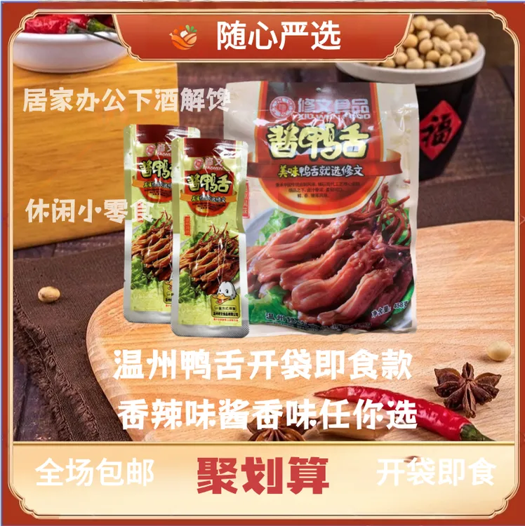 香辣鸭舌温州特产开袋即食休闲追剧下酒解馋零食小卖铺零食大礼包