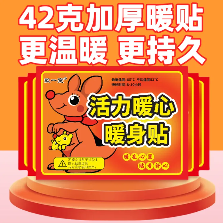 歆一堂暖宝宝暖身贴暖贴发热贴冬天保暖热敷肚子神器腰腹热敷贴