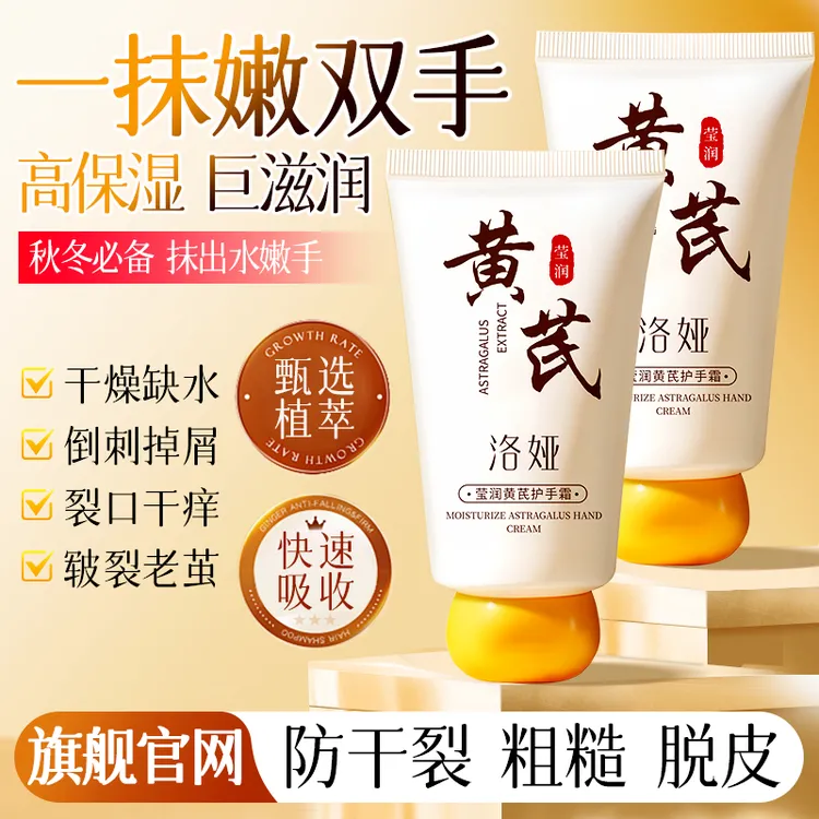 黄芪女士护手霜推荐补水保湿滋润不油腻男女生粗糙干燥干裂防手裂