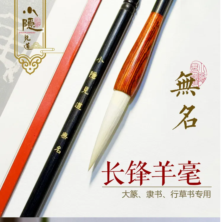 隶书篆书长锋羊毫书法专用毛笔[无名]