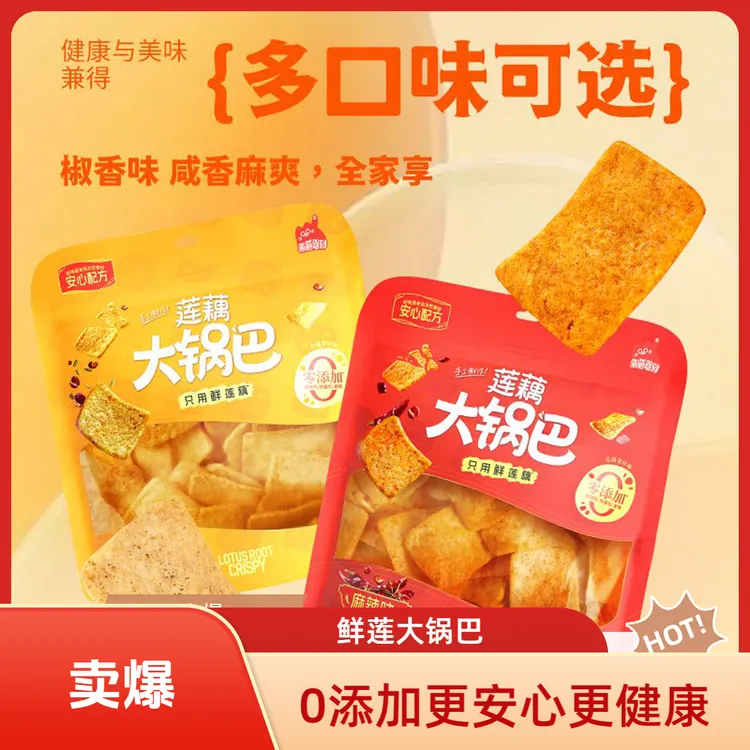 “0添加”“鲜莲原料”“川渝麻辣”“越嚼越香”追剧解馋酥脆零食不硌牙