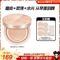 【琦儿专属】蒂洛薇玩不脱山茶花精华气垫滋润持妆遮瑕