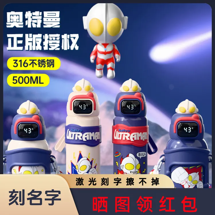 刻名字印字卡通奥特曼316不锈钢500毫升小学生防摔背带吸管杯