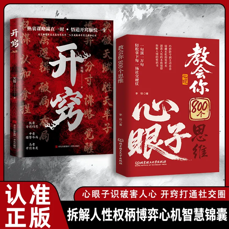 教会八百个心眼子：解析人情世故富人思维 参透规律掌社交博弈局qj