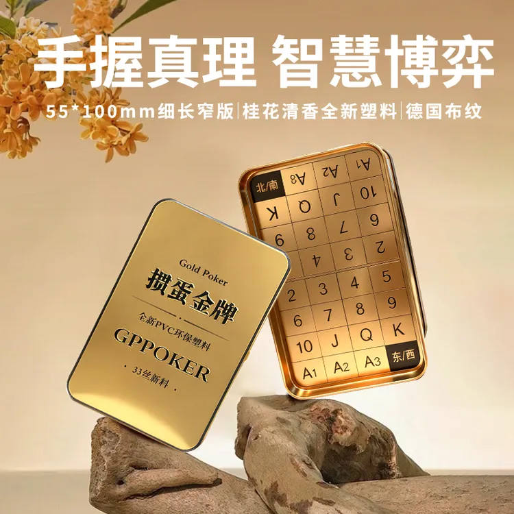 【毛选语录第二篇】掼蛋专用扑克牌细长窄版PVC塑料牌铁盒记分