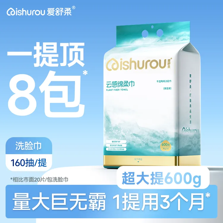 爱舒柔洗脸巾一次性洁面洗脸巾加厚加大悬挂洗脸巾抽取式美容巾