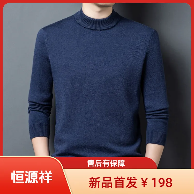 恒源祥【重磅上新】高端男士秋冬时尚保暖针织衫打底衫精纺羊毛衫