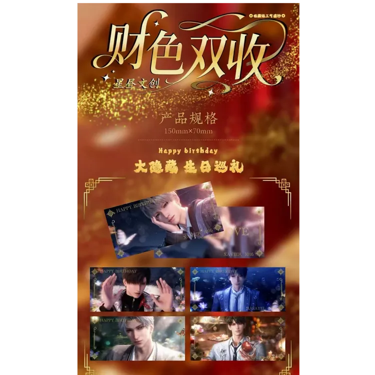 【星昼文创×恋与深空「财色双收」】收藏级工艺痛钞