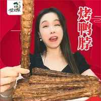 徐老板新款手撕鸭脖60克*16根，氮气锁鲜开袋解馋