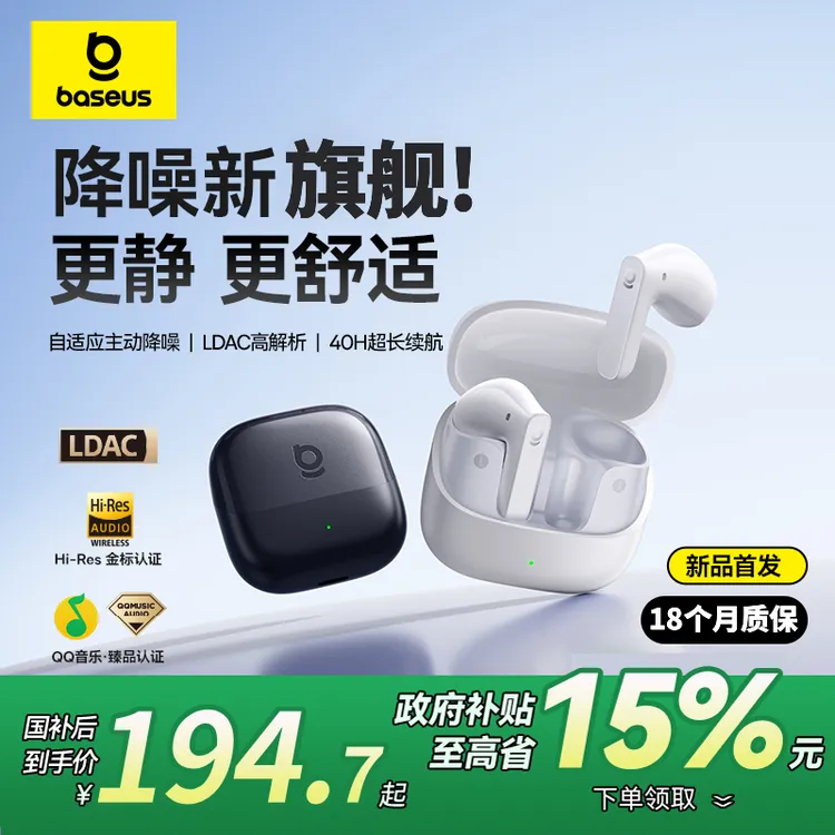 【半入耳降噪】倍思BS1 NC无线蓝牙耳机主动自适应降噪LDAC金标音效