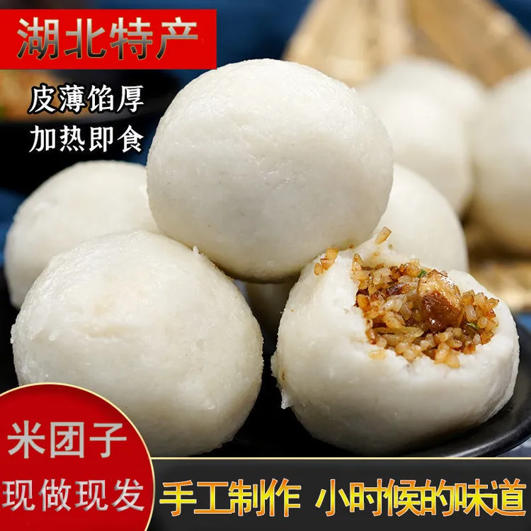 湖北特产俏楚娘新鲜纯手工米团子/10个/20个真空包装皮薄馅多