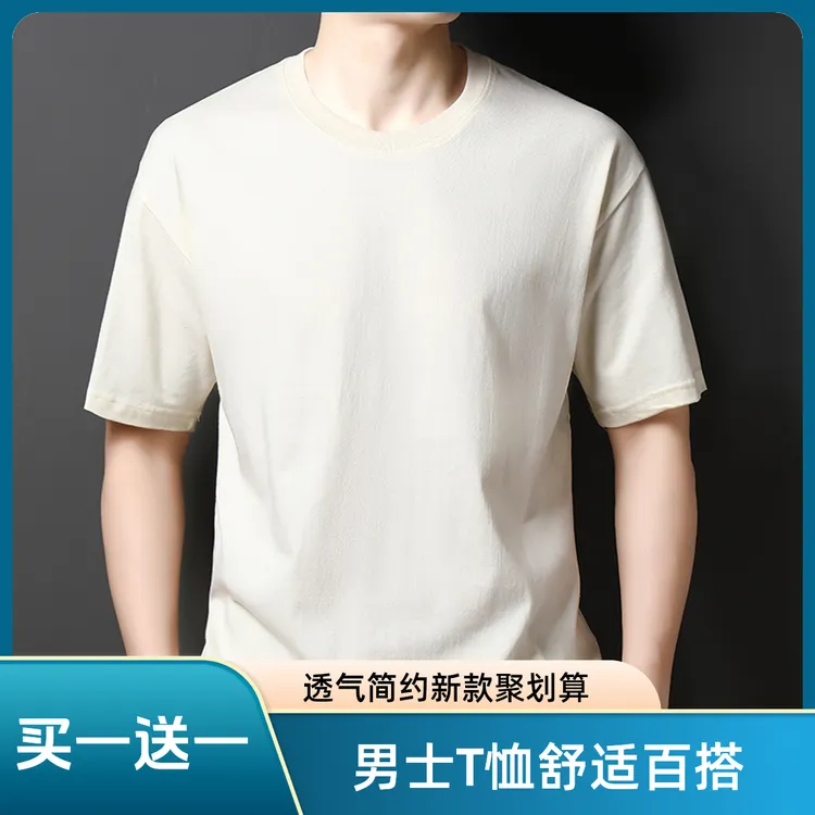 2025买一送一聚划算新款T恤男士舒适百搭夏季百搭透气简约薄款
