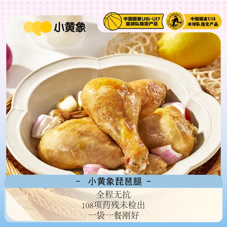 小黄象无抗认证琵琶腿生鸡肉新鲜肉质紧实500g/袋安全健康新鲜BD