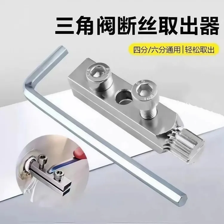【福利款】水龙头角阀断丝取出器丝锥反丝水管断裂管断头螺丝4分6分