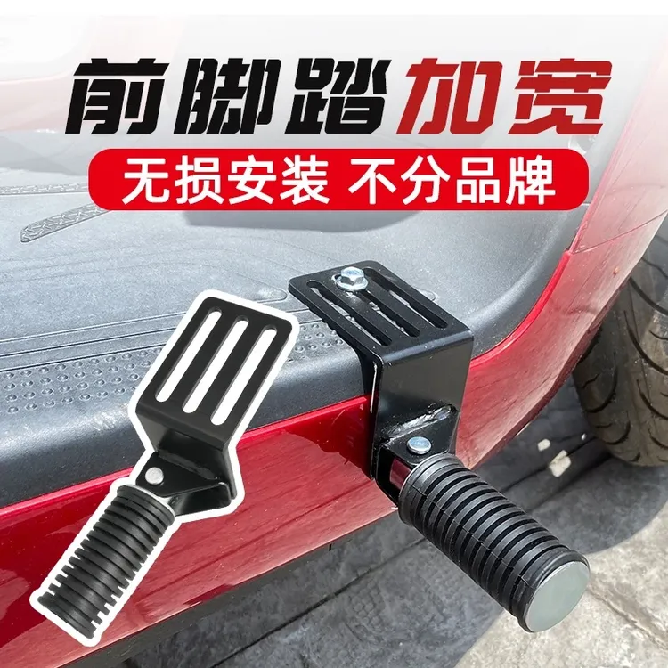 电动车扩展板前置脚踏板台铃前脚踏改装摩托车折叠踩脚板两侧加宽