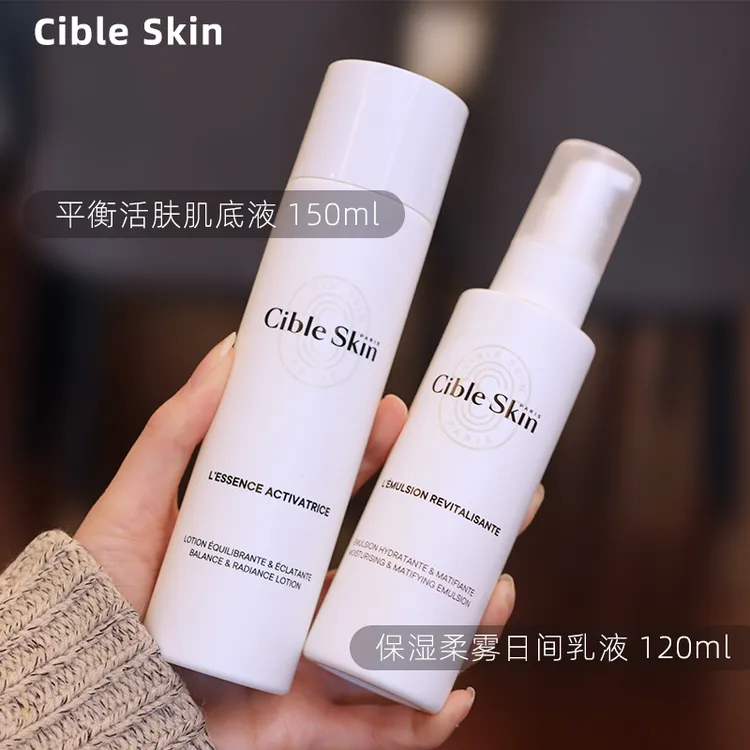 法国悉源地Cible Skin平衡肌底液抛光水爽肤水安心乳改善毛孔粗大