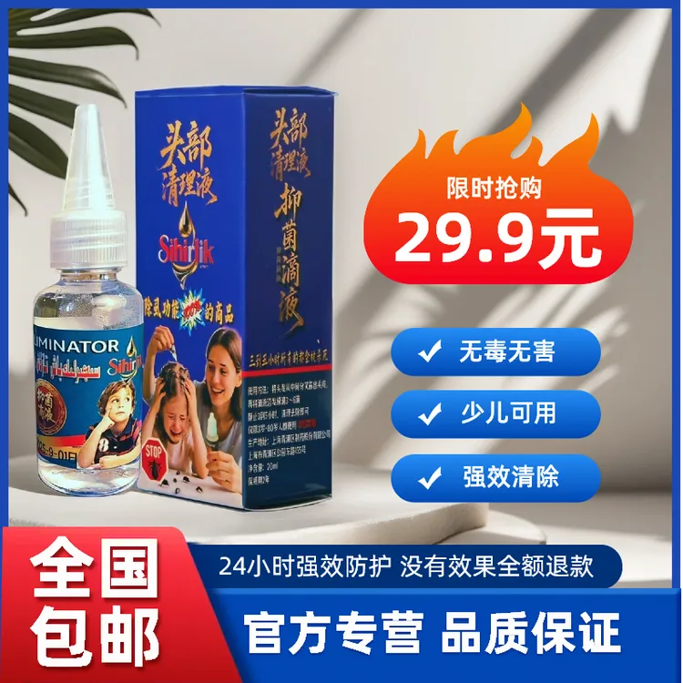 专业强效止痒防护，除头体及虫卵，温和，老少可用，完美告别