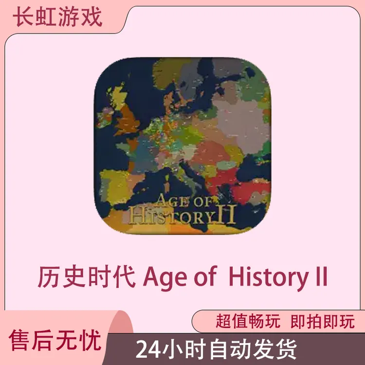 历史时代 Age of  History II ios苹果游戏安装服务