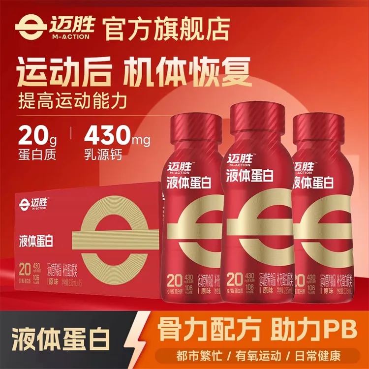 蒙牛迈胜液体乳清蛋白粉健身增肌塑性运动营养补剂恢复即食蛋白粉