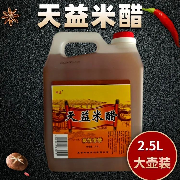 山西特产夏县天益米醋酿造食用醋2.5升3.5度腌菜泡菜凉拌调味品