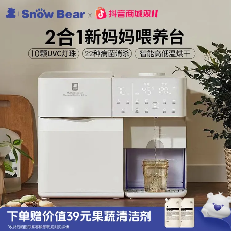 SnowBear小白熊紫外线奶瓶消毒柜婴儿泡奶恒温泡奶一体多功能5069