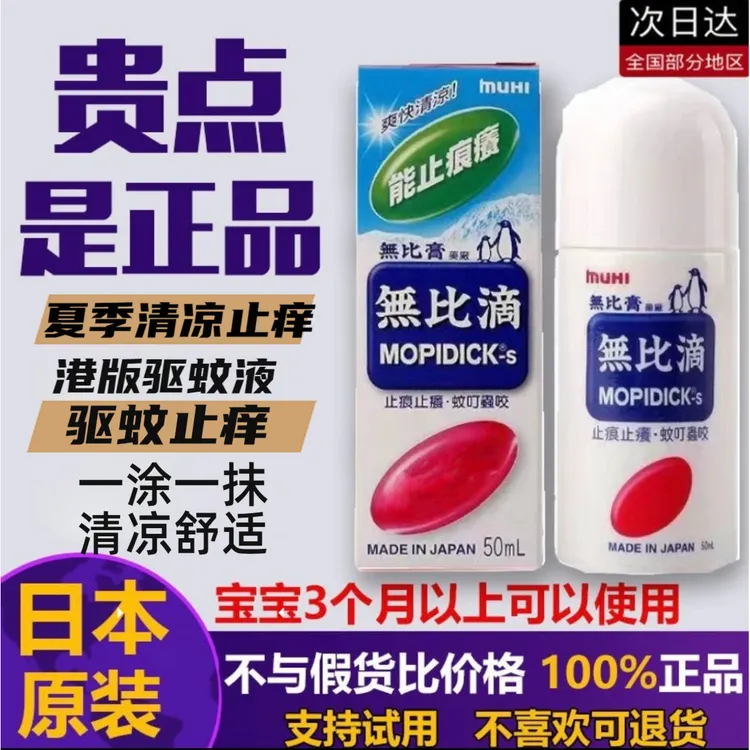 {港版}无比滴驱蚊液夏季止痒清凉成人儿童便携原装清凉便捷舒爽