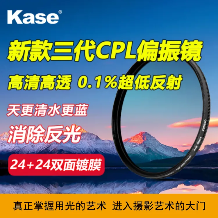 卡色Kase CPL III三代 相机偏振镜偏光镜 单反微单镜头消除反光