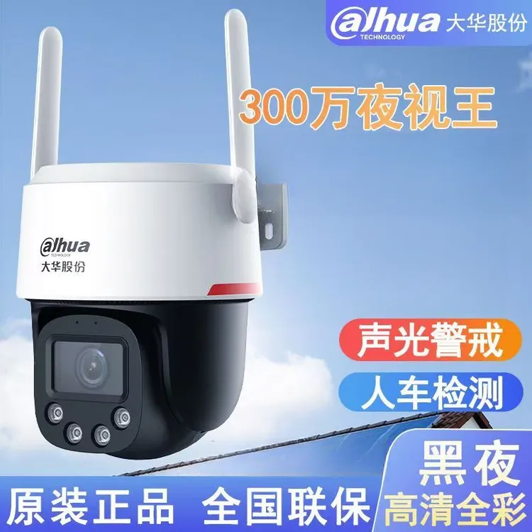 大华夜市王2K臻全彩T9插电即用无需网络室外防雨旋转球机