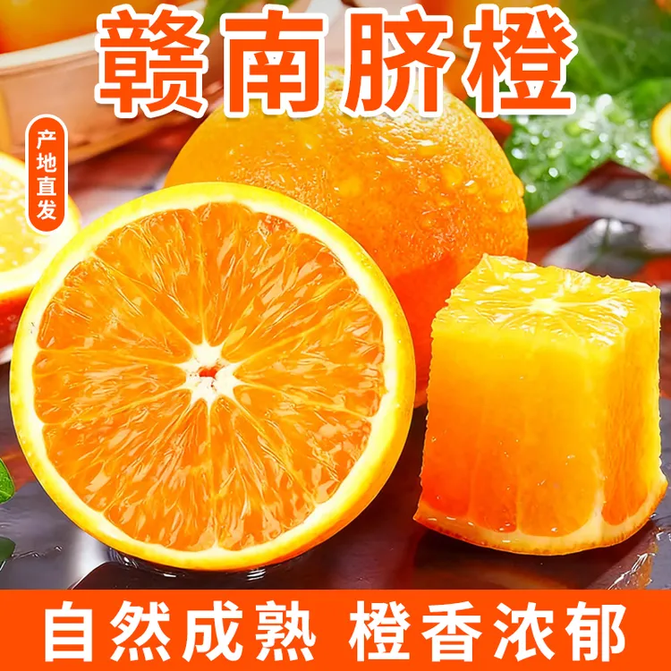 赣南脐橙现摘现发正宗江西赣州10斤新鲜当季整箱孕妇水果橙子大果