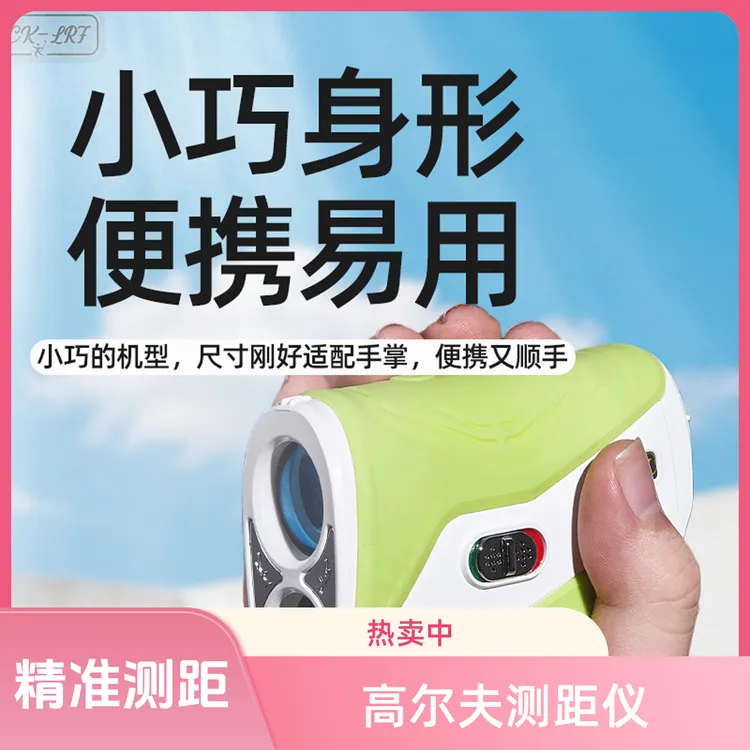 户外高尔夫测距仪望远镜高精度远距离激光多功能电池款工地电力