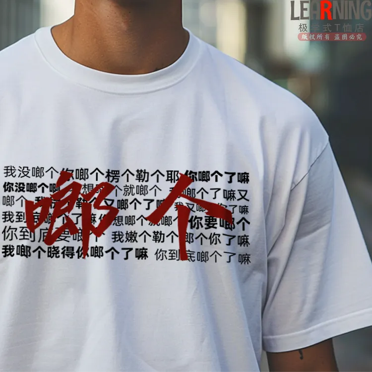 【短袖】重庆方言集合小众印花情侣装夏季纯棉男士个性T恤衫上衣潮