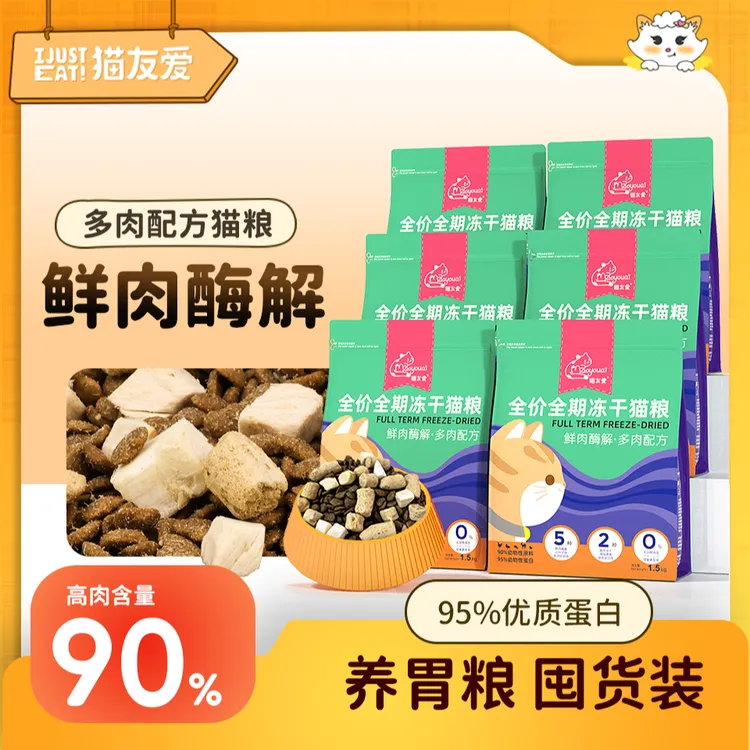 【软便克星】猫友爱520全价成幼猫营养鱼油靓毛高消化吸收冻干猫粮