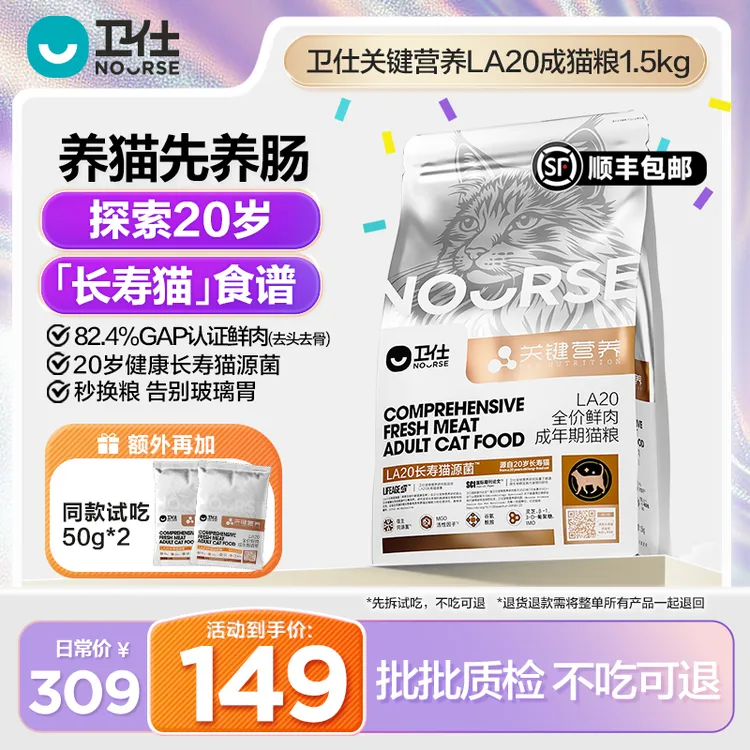 卫仕猫粮幼成猫关键营养LA20肠胃粮猫同源益生菌改善肠道宠物主食