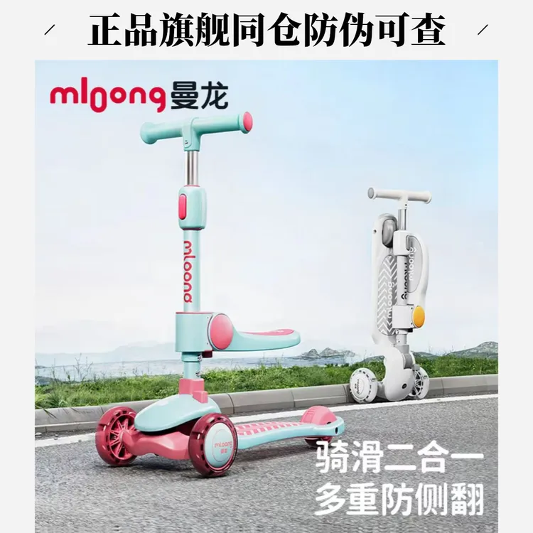 mloong/曼龙儿童滑板车2-6岁幼儿男女童学步车多功能二合一滑板车