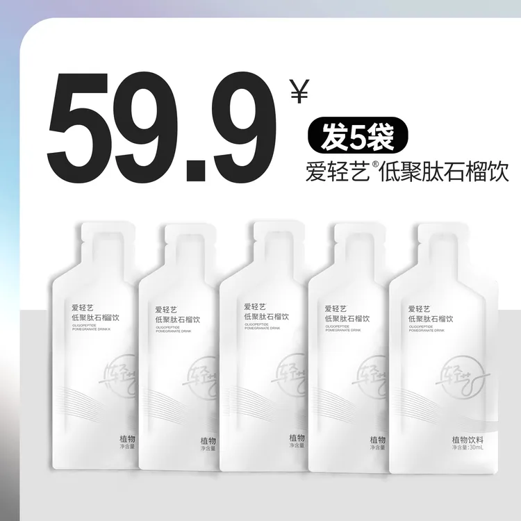 爱轻艺石榴饮植物饮料30ml