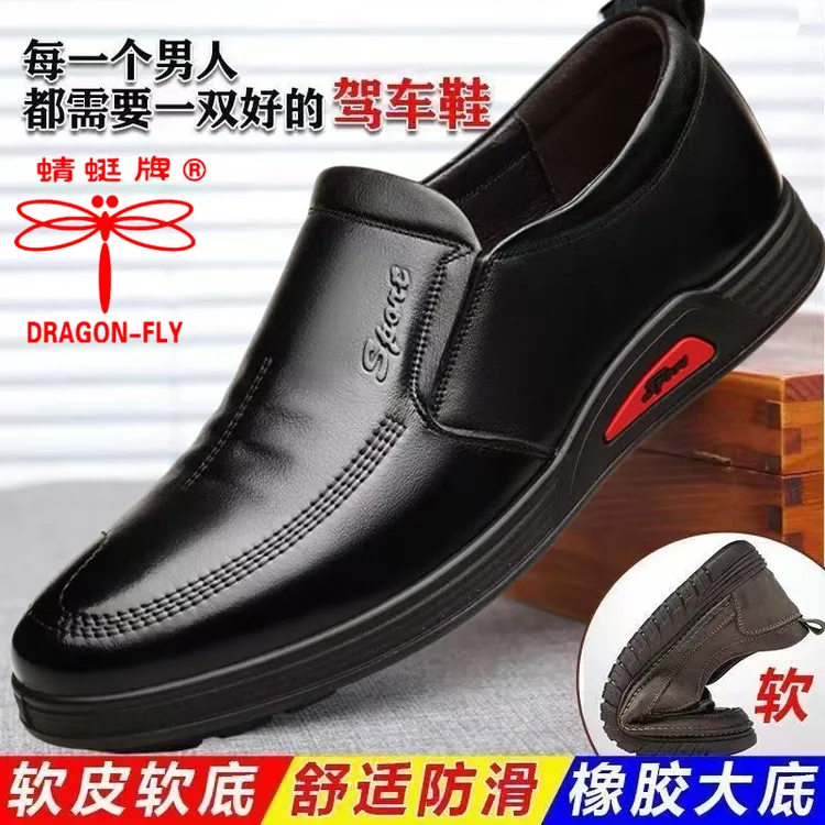 蜻蜓牌新款皮鞋男士高档软皮鞋软底透气商务休闲防滑中年爸爸鞋男